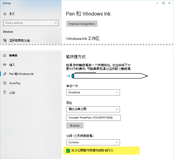 建议允许 PowerPoint 替代笔的快捷方式按钮行为。