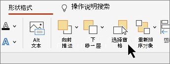 功能区上的“选择窗格”按钮