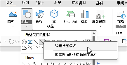 形状 锁定绘图模式屏幕