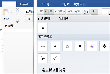 显示“开始”选项卡及项目符号库。