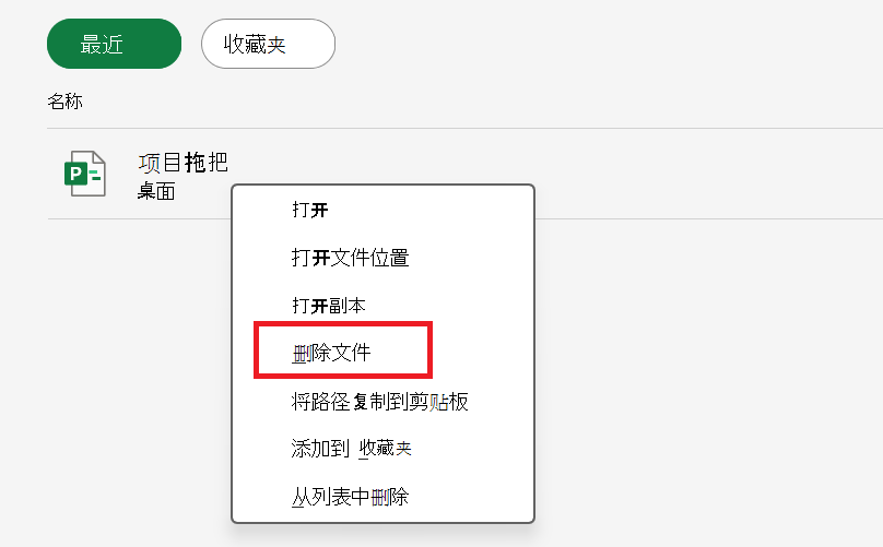 显示“删除文件”选项的屏幕截图。