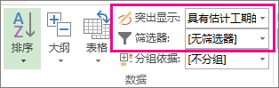 Project 2013 中的关键路径突出显示