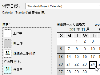 日历
