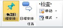 “任务”选项卡，“任务”组