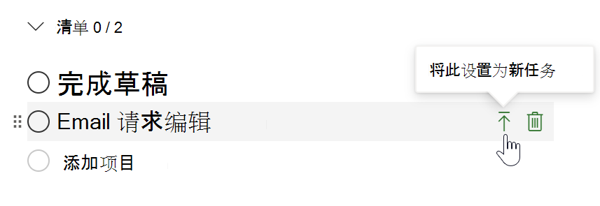 将 Microsoft Project 清单项转换为任务。