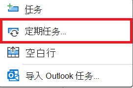 周期性任务命令图像