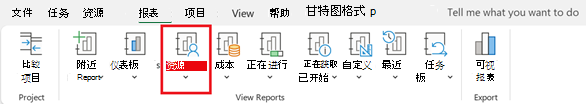 “报表”选项卡上的“资源”按钮