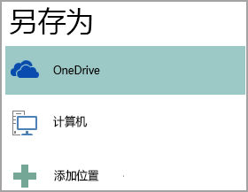 Publisher 中“另存为”选项的屏幕截图。