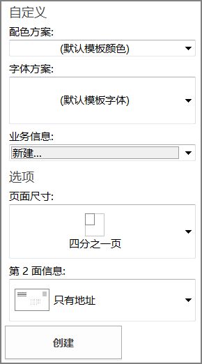 适用于 Publishers 内置模板的明信片模板选项。