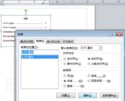 使用制表位和前导符创建目录 (TOC)。