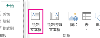 Publisher 中“绘制文本框”的屏幕截图。