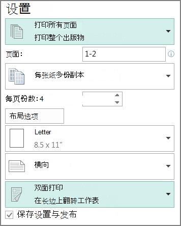 在 Publisher 中设置为在纸张的双面打印。