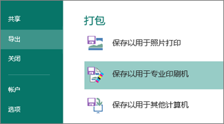 单击“文件”、“导出”以查看“打包即走”选项。