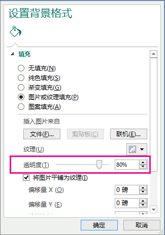 设置背景透明度滑块