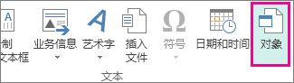 插入对象