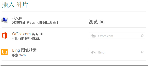Publisher 2013 中的“插入图片”对话框