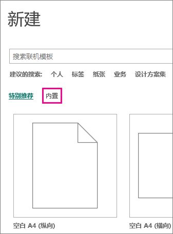 “新建”>“内置”