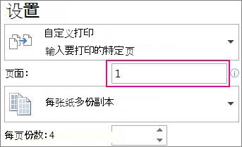 在打印页数框中，设置要打印哪些页面。