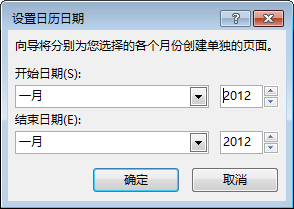 在“设置日历日期”对话框中设置一个新月份。