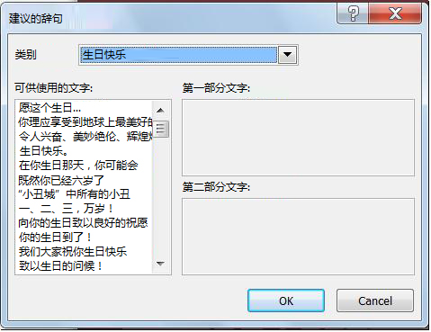Publisher 2013 中贺卡的建议诗句