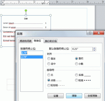 “TAB”对话框，包含目录的选项