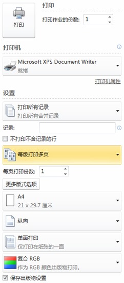 每版打印多页