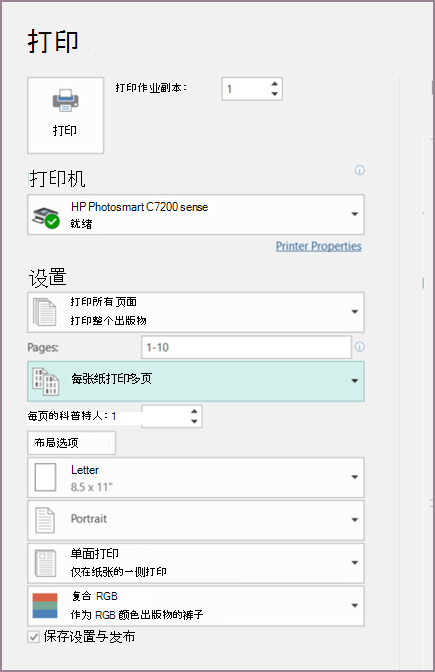 名片的打印选项