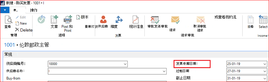 创建采购发票