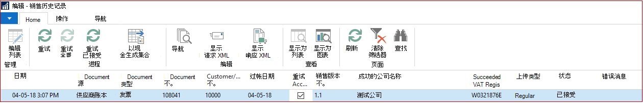 编辑 SII 历史记录