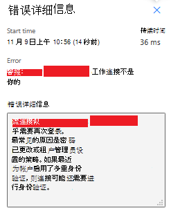 错误