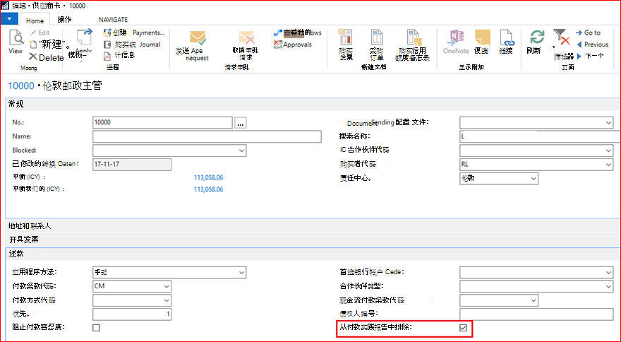 从报表中的计算中排除特定供应商
