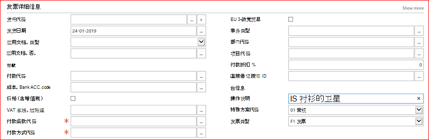 销售发票详细信息 发票