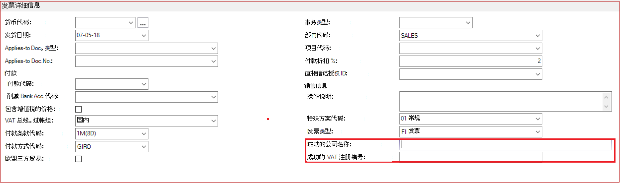 发票详细信息