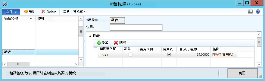 KB4072642 - 销售税组芬兰报表布局