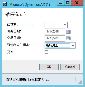 KB4072642 - 销售税付款芬兰报表布局 - dialog1