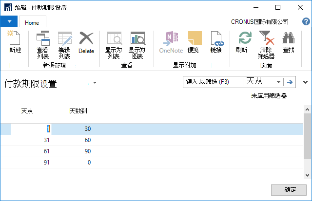 付款期限设置
