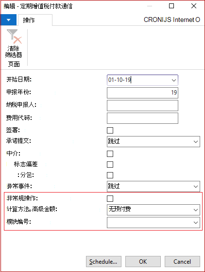 定期增值税付款通信报告