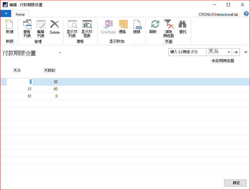 付款期设置的屏幕截图