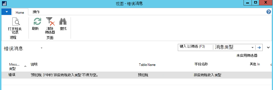 “打开相关记录”函数的屏幕截图