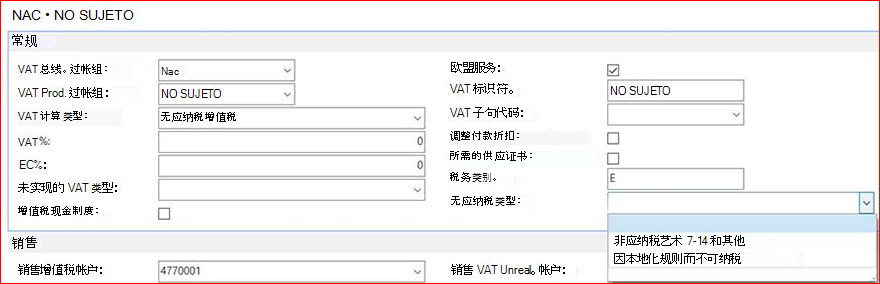 增值税过帐组中的 SII 信息