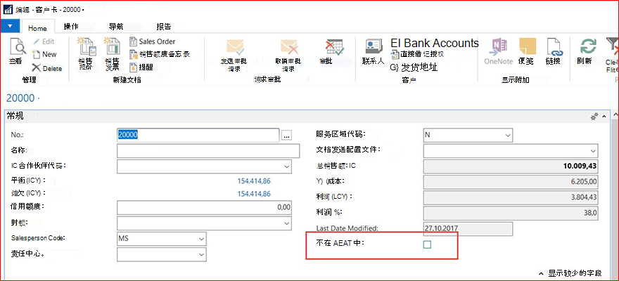客户卡上的 SII 信息