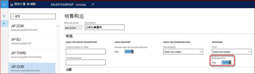 此图显示如何启用拆分付款参数。