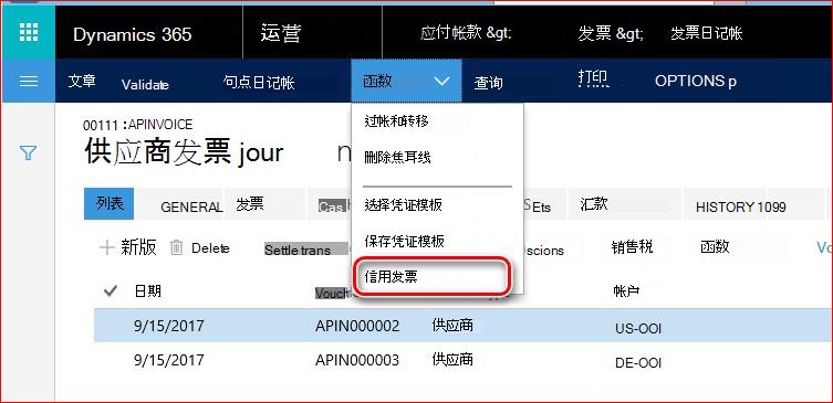 此图显示如何查找信用发票功能。