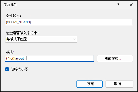 添加条件