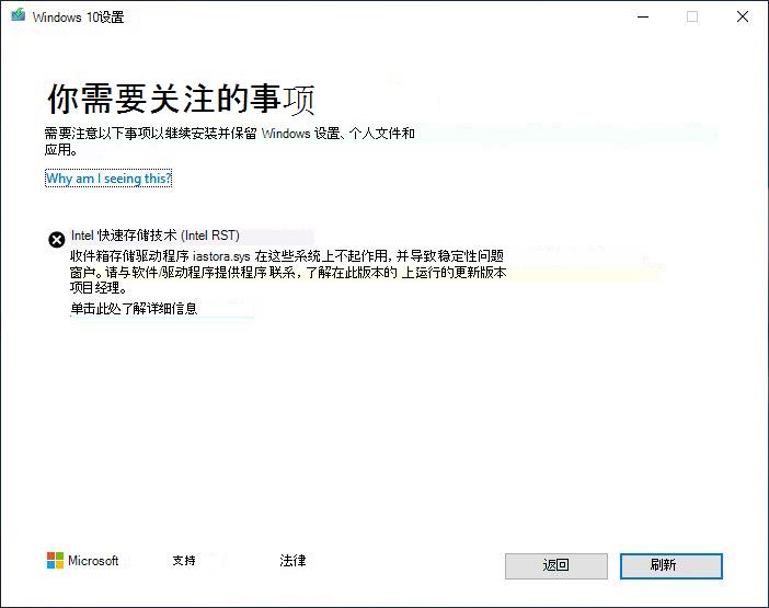 Intel 快速存储技术 (Intel RST) 兼容性保留