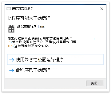 关闭应用程序后的程序兼容性助手弹出窗口