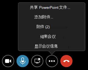 “更多选项”菜单中的“附件”命令