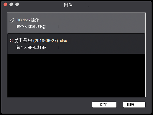 “附件”对话框