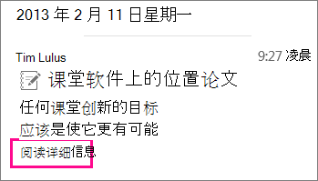 包含“阅读其他信息”突出显示的折叠文章 IM 的屏幕快照
