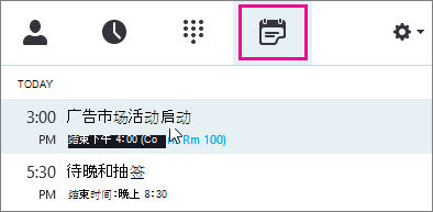 包含会议的“会议”选项卡